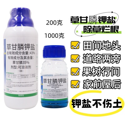 43%草甘膦钾盐除草剂烂根灭草荒地田间地头林地行间家前屋后灭草