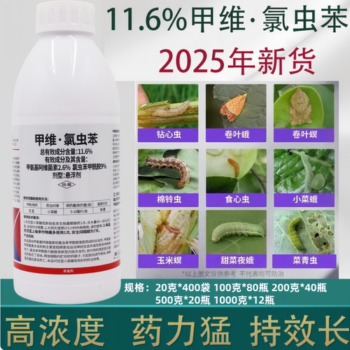 甲维盐氯虫苯甲酰胺专杀抗性肉虫