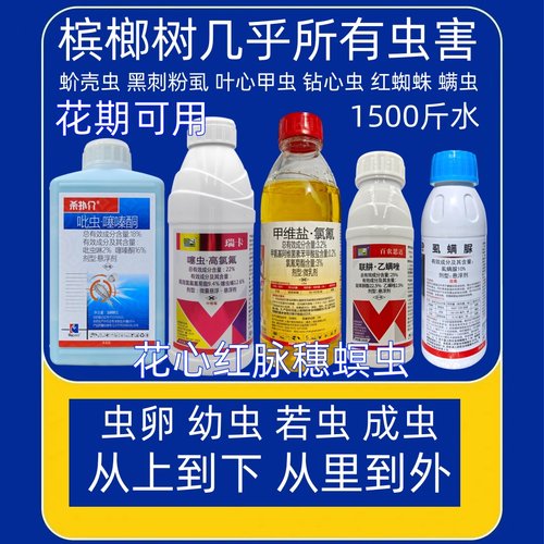槟榔杀虫剂黄叶病杀虫药
