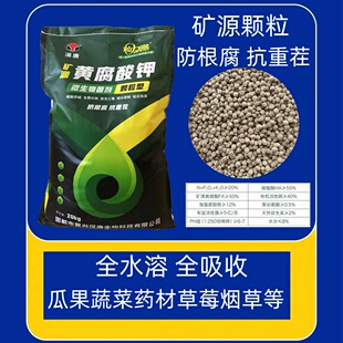 矿源黄腐酸钾颗粒型肥料防根腐抗重茬烟草瓜果草莓蔬菜药草菌肥