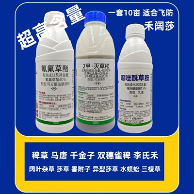 水稻除草剂杀稗草千金子莎草阔叶