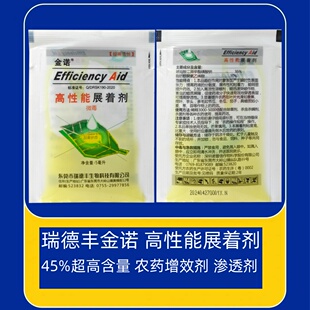 瑞德丰金诺45%农药肥料增效剂展着剂渗透剂防雨剂琥珀酸脂肪醇