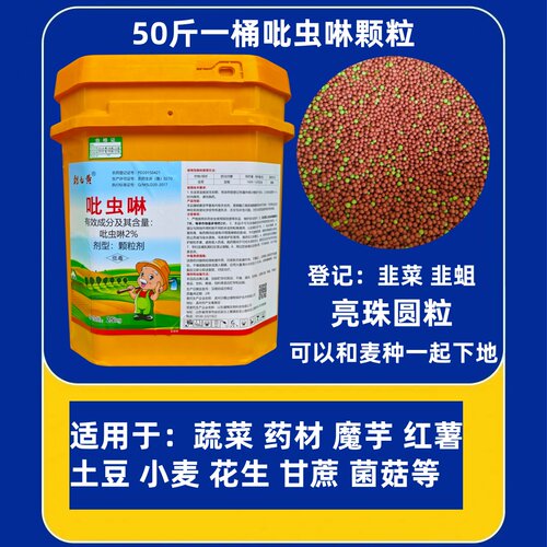 杀虫吡虫啉颗粒杀地下害虫小黑飞