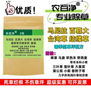农百净草坪除草剂杀稗草狗尾草酢浆草三叶草鬼针草香附子三棱草药