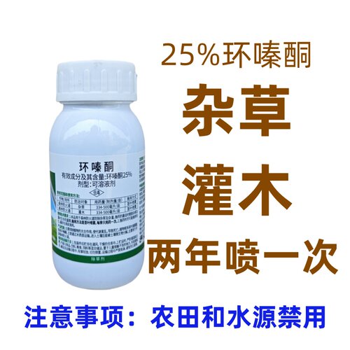 太净25%环嗪酮杂草灌木除草剂机场路边铁道蒲草芦苇烂根打草药
