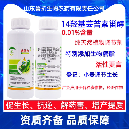 14羟基芸苔素甾醇促根壮苗保花保果提质增产瓜果蔬菜药材调节剂