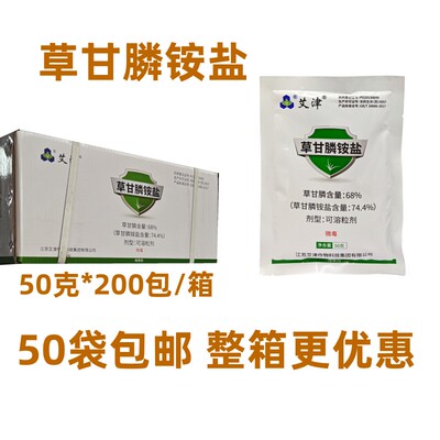 艾津草甘膦烂根除草剂草甘磷铵盐