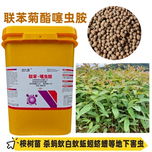 桉树苗杀蚂蚁联苯菊酯噻虫胺蚯蚓蛴螬金针虫天麻羊肚菌蔬菜杀虫剂
