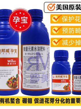 美国原装进口硼肥钼肥微量元素叶面肥精蛋白保花保果促进花芽分化