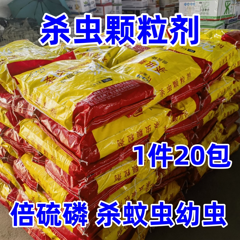 飞彪杀虫颗粒剂20包倍硫磷杀孑孓蛆虫蚊虫下水道臭水沟化粪池杀虫