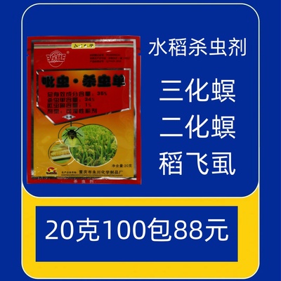 水稻三化螟二化螟稻飞虱杀虫剂庆化35%吡虫啉杀虫单蚜虫卷叶螟