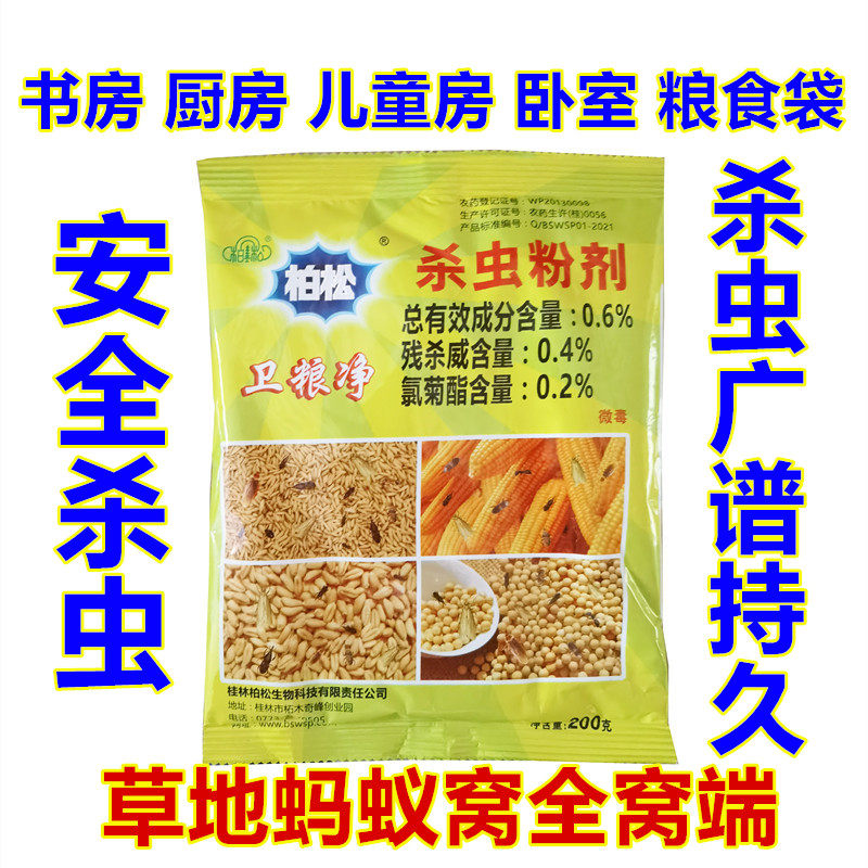 蚂蚁全窝端跳蚤蟑螂蜚蠊杀虫粉剂家庭卫生存储粮食杀虫储粮宝农药