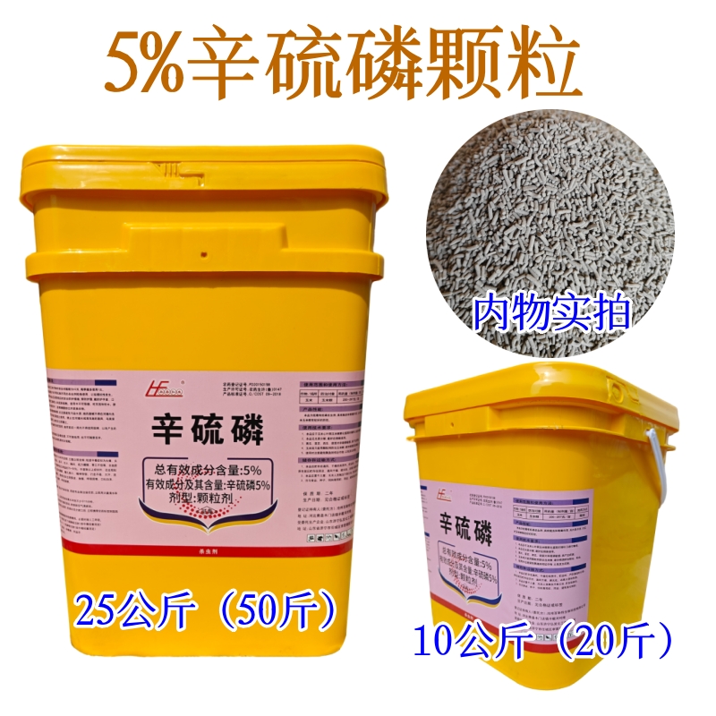 5%辛硫磷颗粒专杀地下害虫蛴螬金针虫蔗龟土蚕药材天麻羊肚菌农药