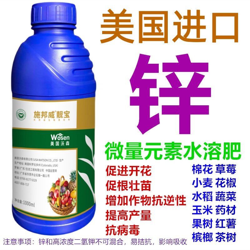 美国进口锌肥叶面肥玉米蔬菜果树小叶畸形叶抗病毒促花促生根剂
