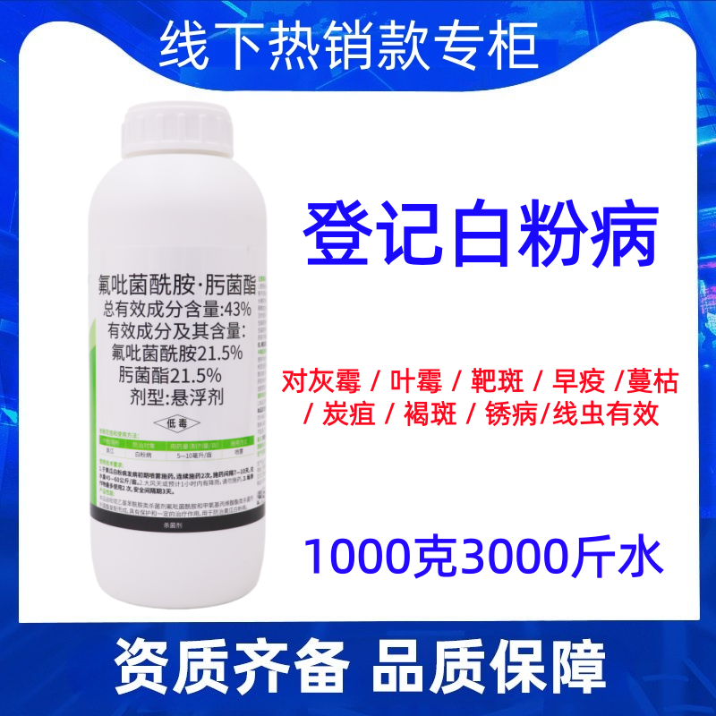 43%氟吡菌酰胺肟菌酯叶斑白粉病专用药国产露娜农药森杀菌剂农用