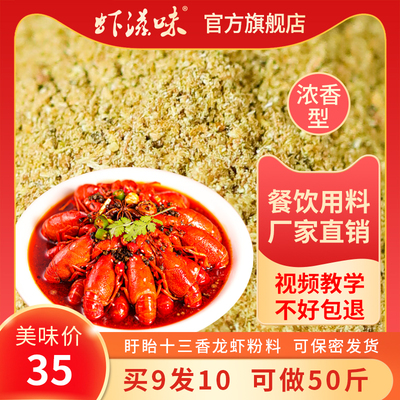 十三香炒海鲜小龙虾调味料批发