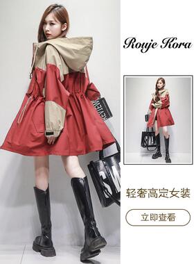 Rouje Kora韩系时尚拼色连帽冲锋衣女春秋宽松大码收腰风衣外套潮