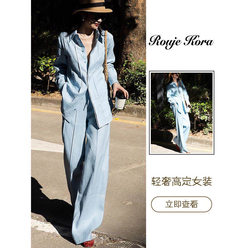 Rouje Kora老钱风浅蓝色亚麻长袖衬衫女春季松弛感棉麻阔腿裤套装