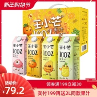 王小芒网红100%脐橙汁芒果汁蜜桃汁1KG*4瓶礼盒整箱纯果蔬汁 送礼
