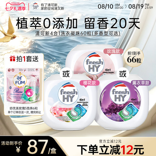 菁华四合一凝珠60粒浓缩洁净