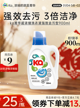 王子Ka菁华洗衣液900ml超浓缩强效去污型手洗机洗除菌除螨留香