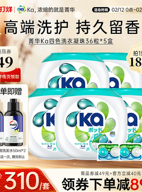 王子Ka菁华4in1四合一洗衣凝珠180粒抑菌除螨洁净持久留香洗衣球