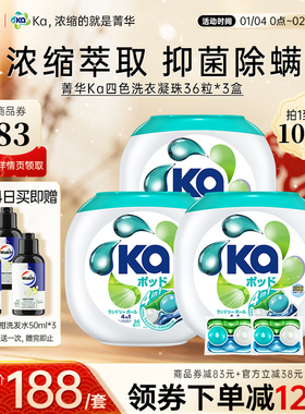 KA王子菁华四色4in1洗衣凝珠108粒除菌除螨去污去渍留香进口山姆