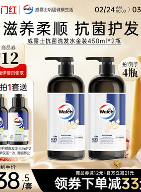 威露士抗菌洗发水450ml*2瓶氨基酸温和护发清洁滋养发丝除菌留香