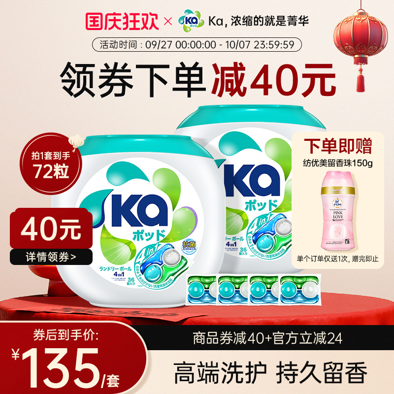 王子菁华Ka四合一日本洗衣球