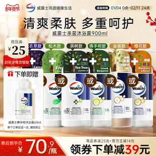 威露士杀菌沐浴露900ml健康滋润保湿深层清洁持久留香男女适用