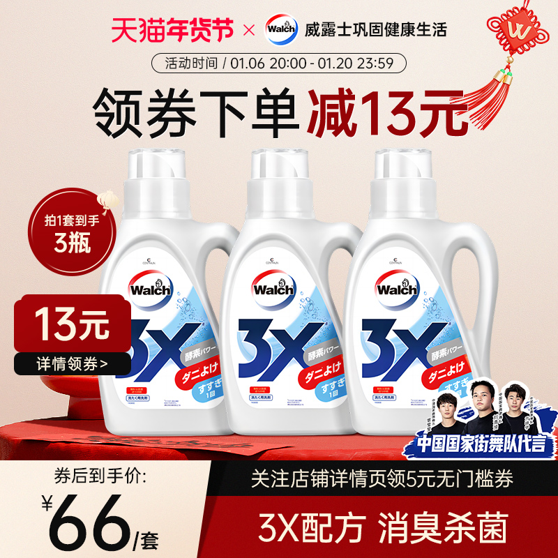 【3瓶装】威露士3X超浓缩酵素洗衣液900ml除菌除螨清新洁净留香