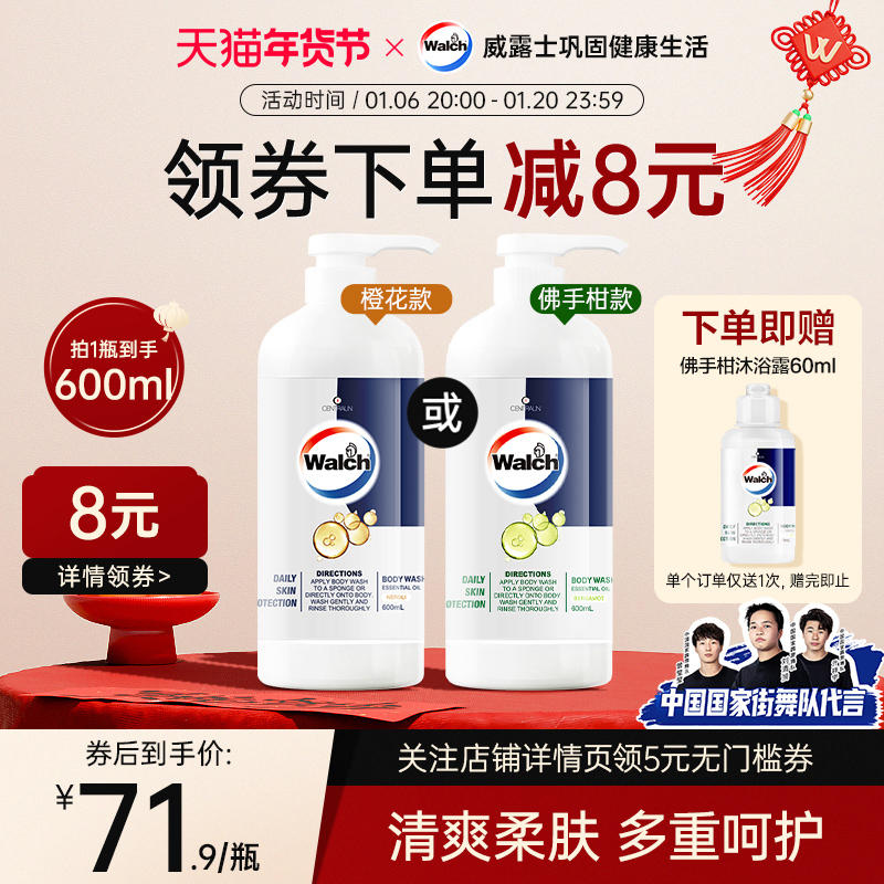 威露士杀菌佛手柑沐浴露600ml健康滋润保湿深层清洁净肤持久留香