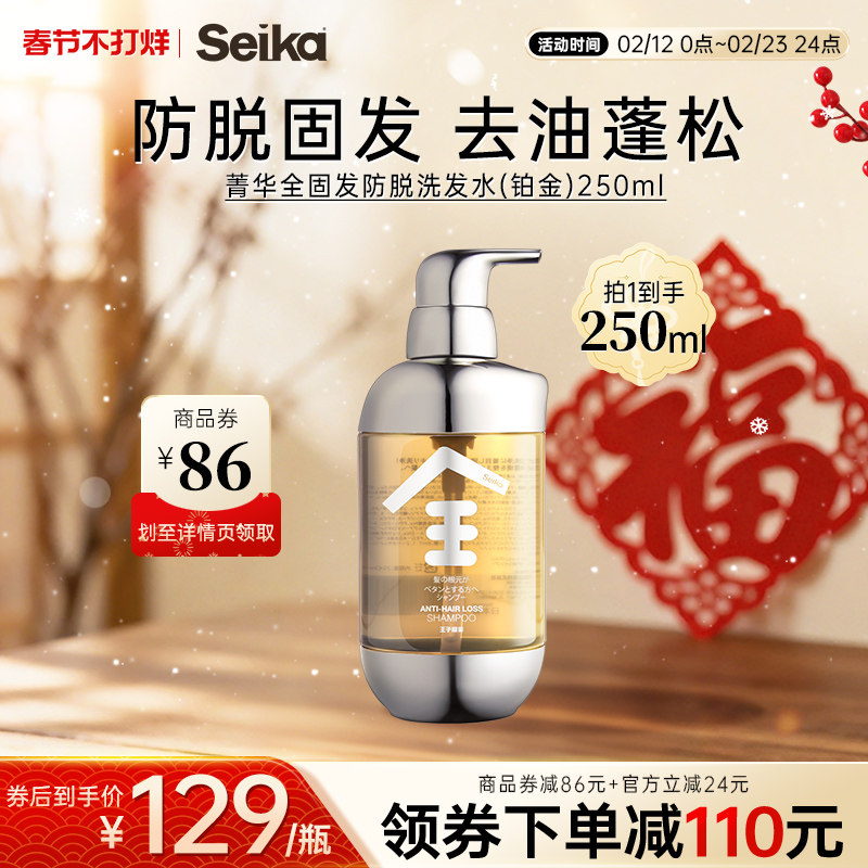 菁华全固发去屑控油蓬松防断发防脱发香氛洗发水温和无刺激250ml