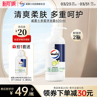 威露士杀菌佛手柑沐浴露600ml健康滋润保湿深层清洁净肤持久留香