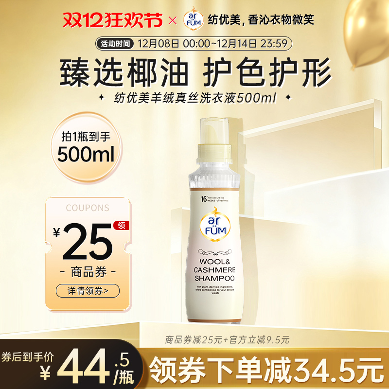 纺优美羊绒真丝洗衣液500ml