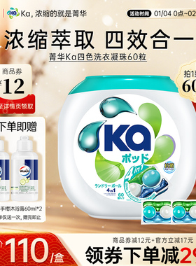 KA菁华4in1四合一洗衣凝珠60粒抑菌除螨洁净去渍持久留香洗衣球