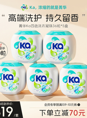 王子Ka菁华4in1四合一洗衣凝珠180粒抑菌除螨洁净持久留香洗衣球