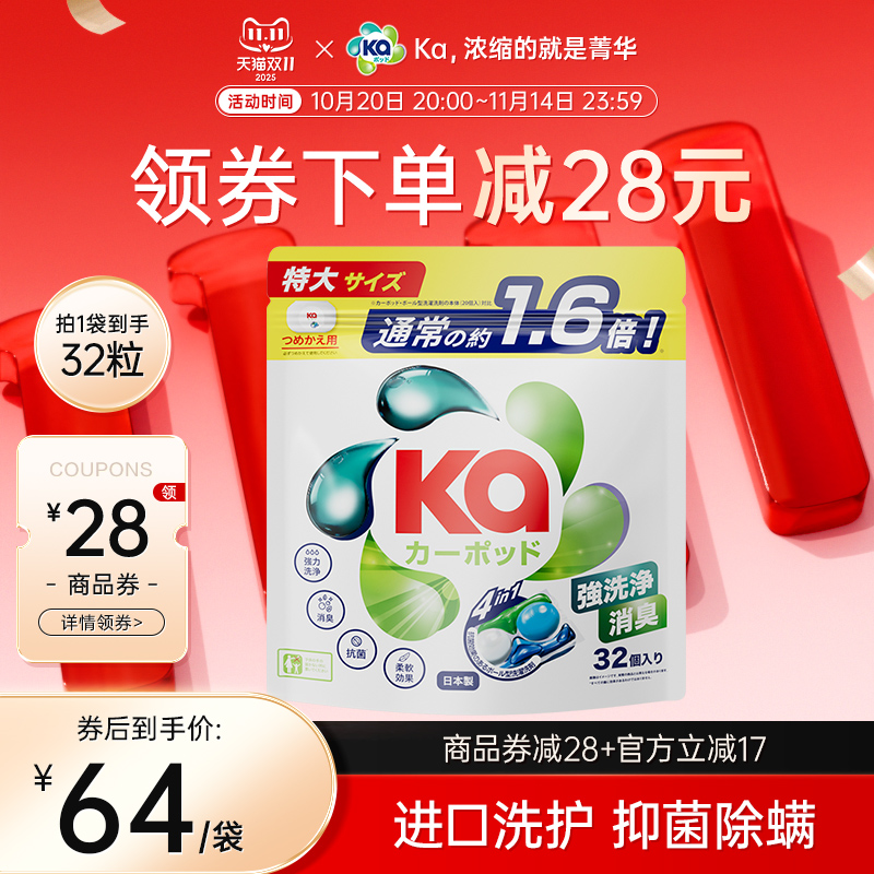 王子Ka4合1洗衣珠袋装32粒