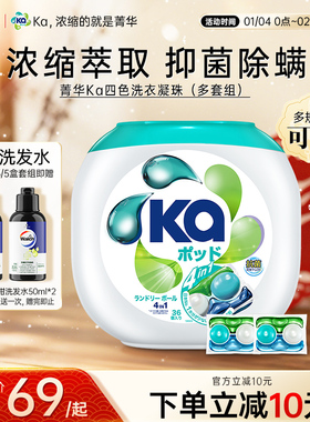 王子Ka菁华四合一四色洗衣凝珠家用套组除菌除螨去污去渍持久留香