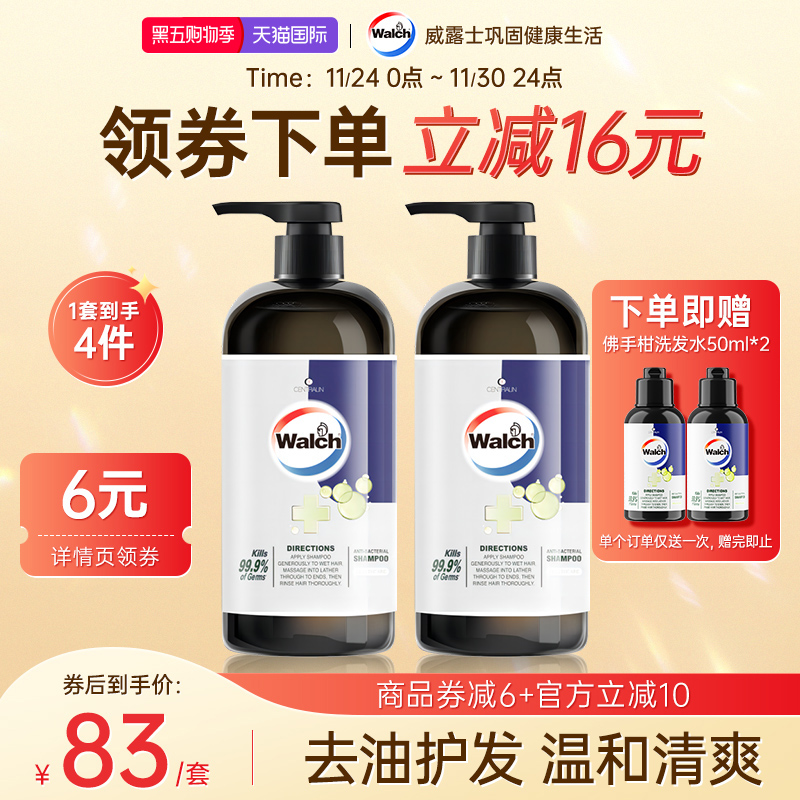 威露士抗菌洗发水580ml