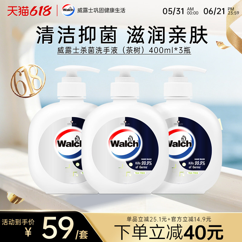 威露士杀菌洗手液茶树400ml*3瓶滋润保湿护手清洁易冲洗家用抑菌