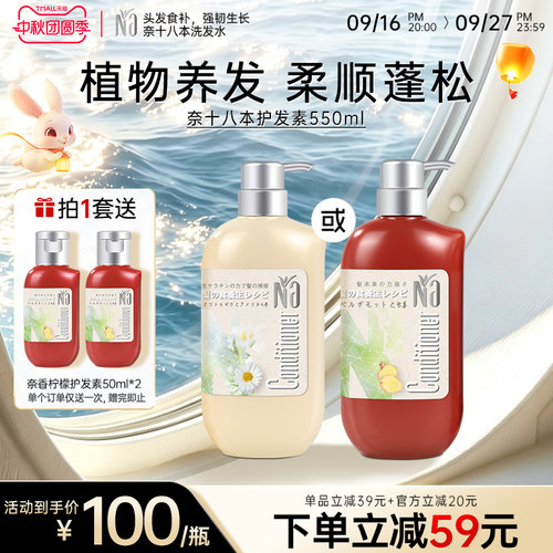 奈十八本护发素护发养发滋润