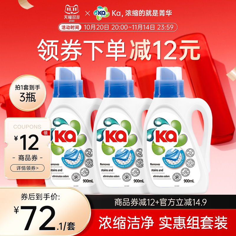 菁华Ka强效去污洗衣液900ml*3