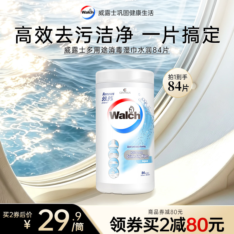 威露士湿纸巾杀菌去油去污厨房用具清洁温和除菌湿巾抽取式84片