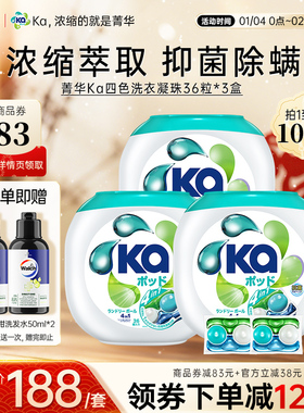 KA菁华四色4in1四合一四色洗衣凝珠108粒除菌除螨去污渍持久留香