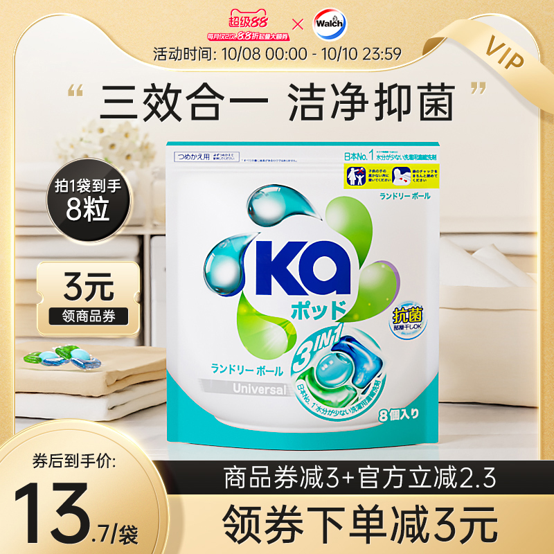 菁华Ka3合1洗衣凝珠8粒