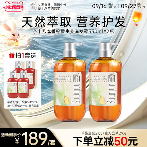发之食养生 洗发套装