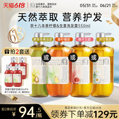 Na奈十八本舒缓洗发水护发无硅油防断发修护植物养发洗发露550ml