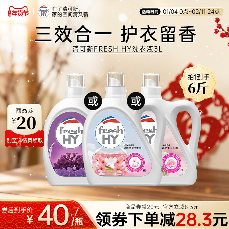 菁华清可新洗衣液3L装玫瑰樱花洁净去污抑菌除螨多效合一持久留香,洗护清洁剂/卫生巾/纸/香薰,常规洗衣液,淘宝优惠券,粉丝福利购,淘宝优惠卷