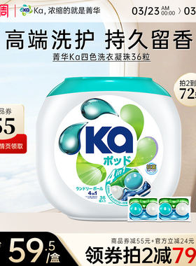 [领券拍2]菁华KA四合一洗衣凝珠36粒抑菌除螨洁净持久留香洗衣球